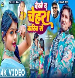 Dekhe D Chehra