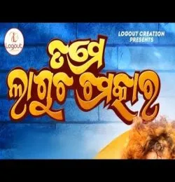 Tame Lagucha Chamatkar