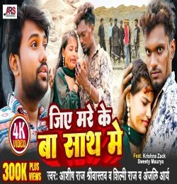 Jiye Mare Ke Ba Sathe Me