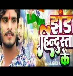 Jhanda Hindustan Ke