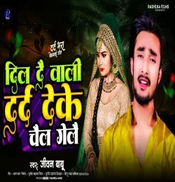 Dil Dai Bali Ge Dard Deke Chel Gele