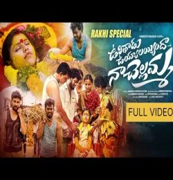 Ouri Thadu uyyalayindha Naa Chellemma
