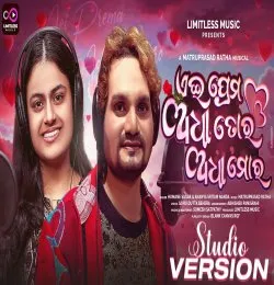 Prema Adha Tora Adha Mora