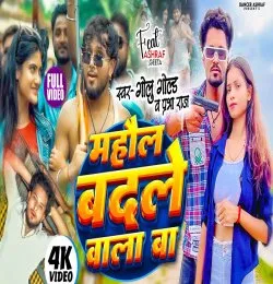 Mahaul Badale Wala Ba