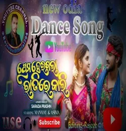 Prema Heigala Ratire Kali