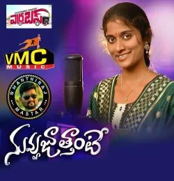 NINNU JOOTHANTE