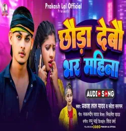 Chhauda Debau Bhar Mahina