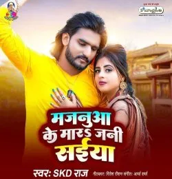 Majanua Ke Mara Jani Saiya