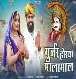 Gurjar Horya Malamaal