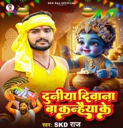 Duniya Diwana Ba Kanhaiya Ke