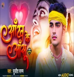 Aankh Ke Anshu