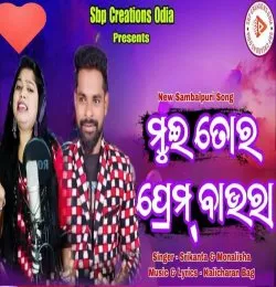 Mui Tor Prem Baura