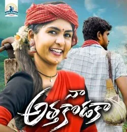 NAA ATHA KODUKA