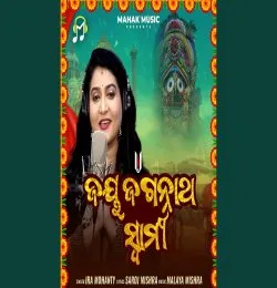 Jay Jagannath Bhajan