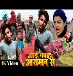 Aai Gawah Asman Se