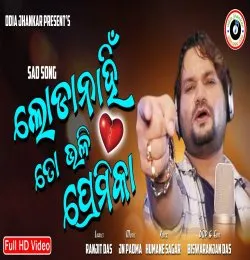 Loda Nahin To Bhali Premika