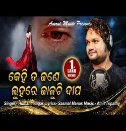Kehi Ta Jane Luhare Jaluchi Dipa