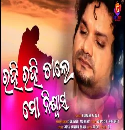 Rahi Rahi Chale Mo Niswasa