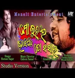 Mo Luha Re Bhasi Jiba To Sanshar