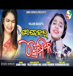 Dhokebaaj Premika   Female Version