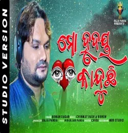 Mo Hrudaya Kanduchi
