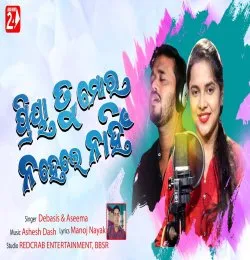 Priya Tu Mora Na Hele Nahi