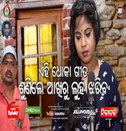 CHHALANA   Itishree Singh