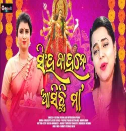 Singha Bahane Asichi Maa