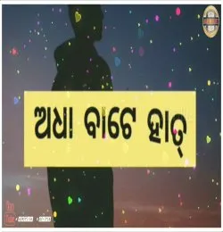 Banchitha Bewafa Heikari