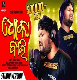 Lo Dhoka Bali