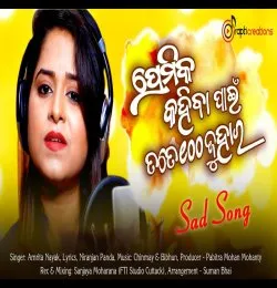 Premi ka Kahiba Payin Tate Sahe Juhara