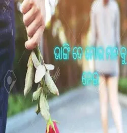 Bhangi De Mora Manaku Nei