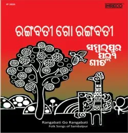 DIN GALA GALA (OLD SAMBALPURI SONG)
