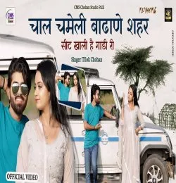 Chal Chameli Badhane