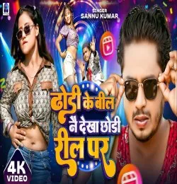 Dhori Ke Bil
