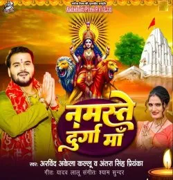 Namaste Durga Maa