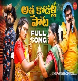 ATHA KODALU
