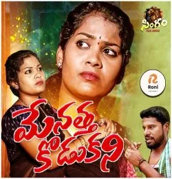 MENATHA KODUKANI