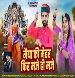 Maya KI Maher Fir Maje HI Maje
