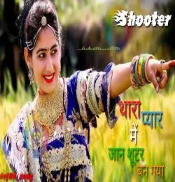 Habde Nam Thar Sath