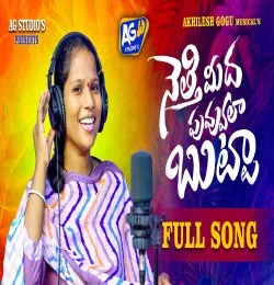 NETHI MIDHA PUVULA BUTTA