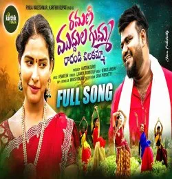 RAMANI MUDDULA GUMMA