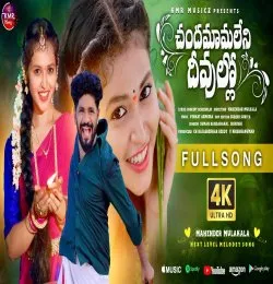 Chandamama Leni Deevullo