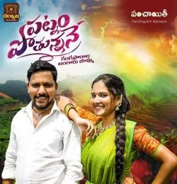 PATNAM POTHUNNANE