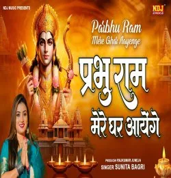 Parbhu Ram Mere Ghar Aayenge