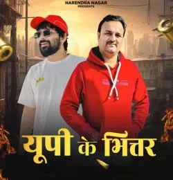 U.P. Ke Bhitar