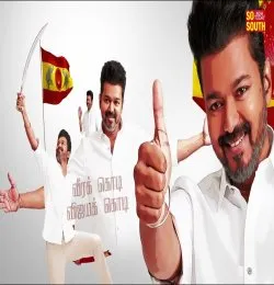 Tamilaga Vettri Kazhagam   Flag Anthem