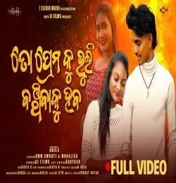 To Premaku Bhuli Banchibaku Haba