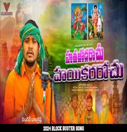 Hatha Jodarochu Hayi Kararochu