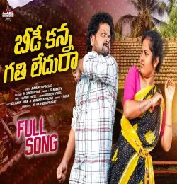 Beedikanna Gathiledura